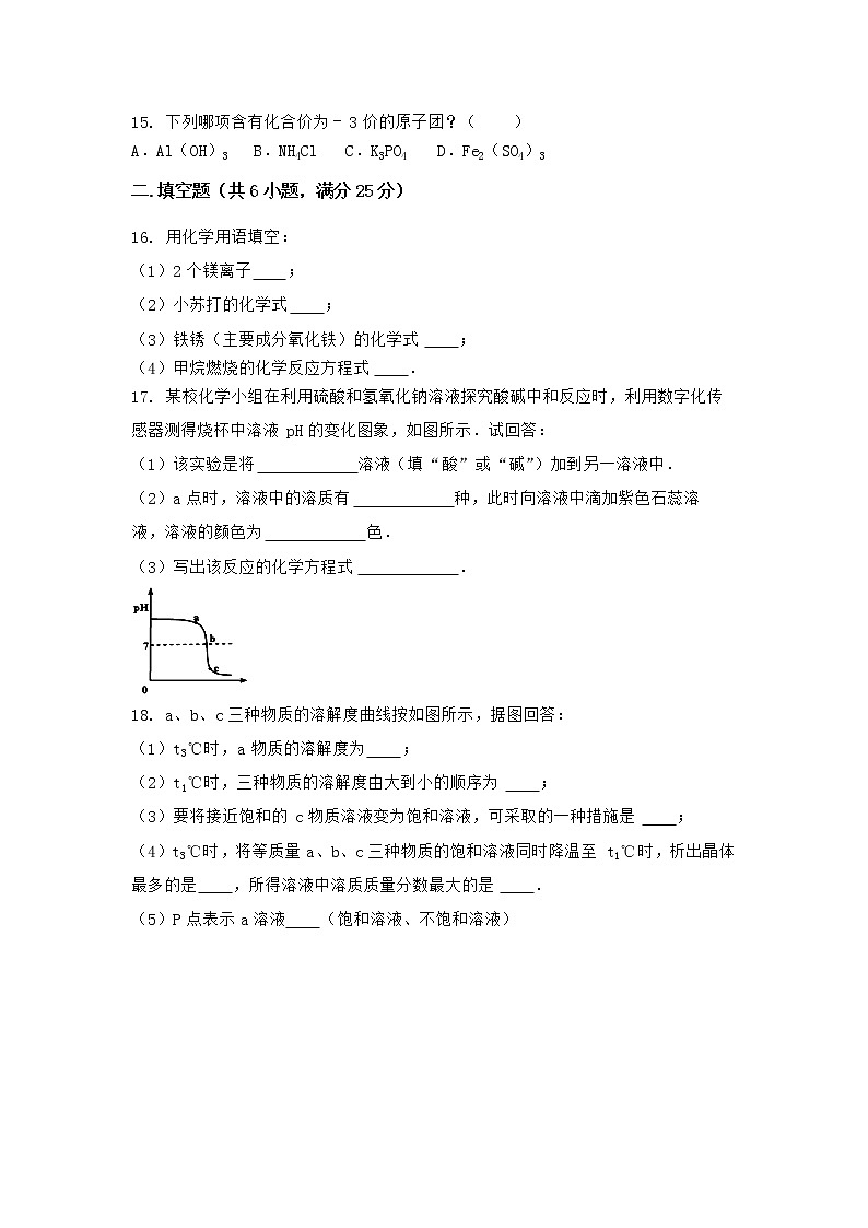 河北省唐山市遵化市2021-2022学年九年级上学期化学期末模拟题一（word版 含答案）第3页