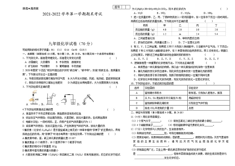 甘肃省酒泉市肃州区第六片区2021-2022学年九年级上学期期末考试化学试题（word版 含答案）第1页