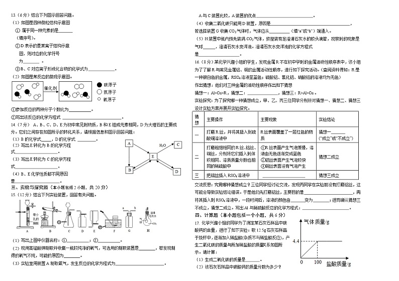 甘肃省酒泉市肃州区第六片区2021-2022学年九年级上学期期末考试化学试题（word版 含答案）第2页