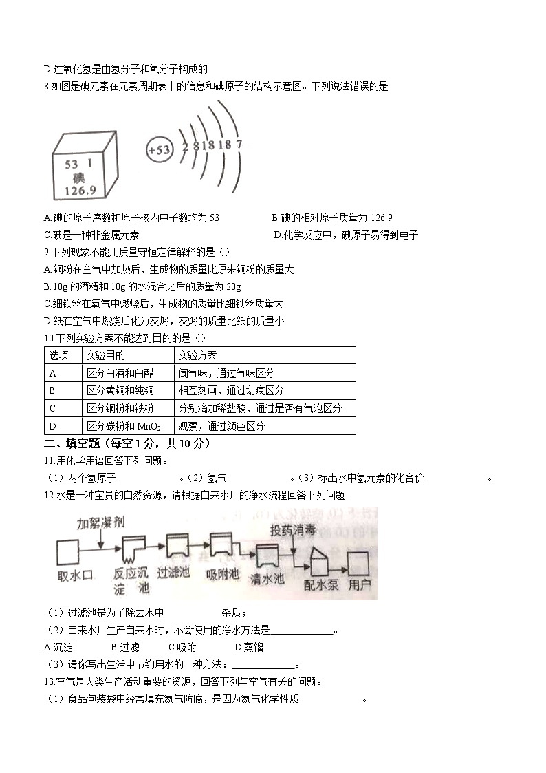 吉林省通化市梅河口市2021-2022学年九年级上学期期末化学试题（word版 含答案）第2页