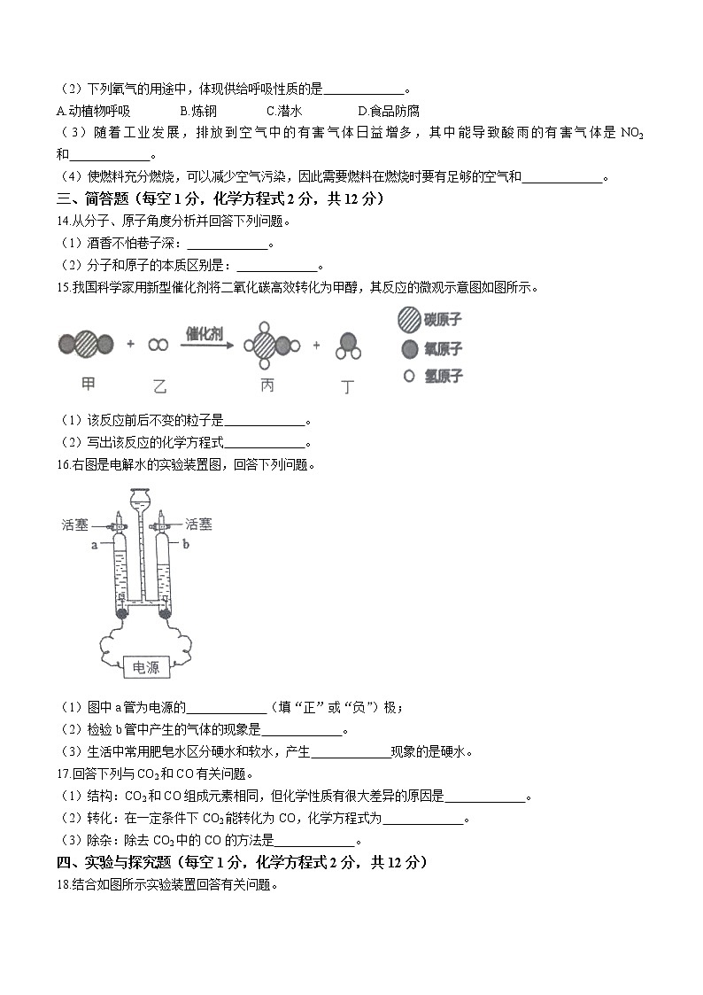 吉林省通化市梅河口市2021-2022学年九年级上学期期末化学试题（word版 含答案）第3页