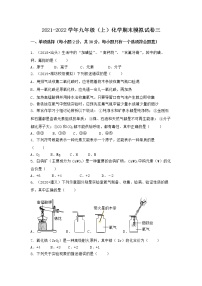 河北省邯郸市峰峰矿区2021-2022学年九年级上学期化学期末模拟题三（word版 含答案）