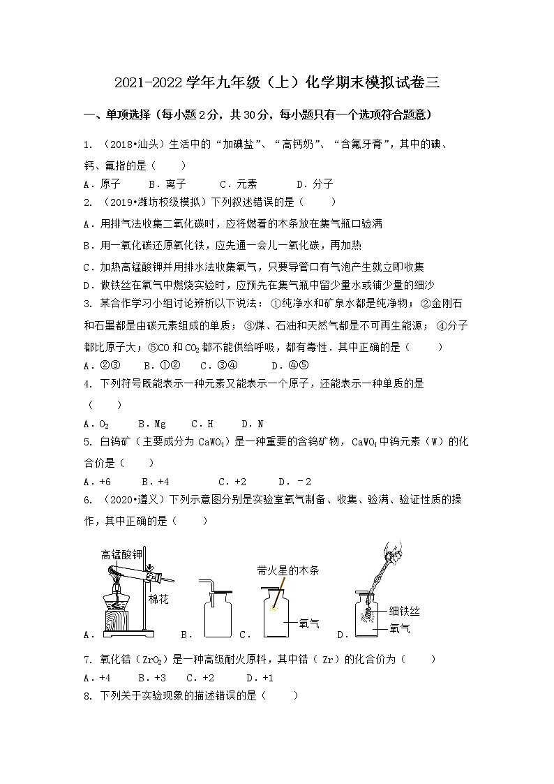 河北省邯郸市峰峰矿区2021-2022学年九年级上学期化学期末模拟题三（word版 含答案）第1页