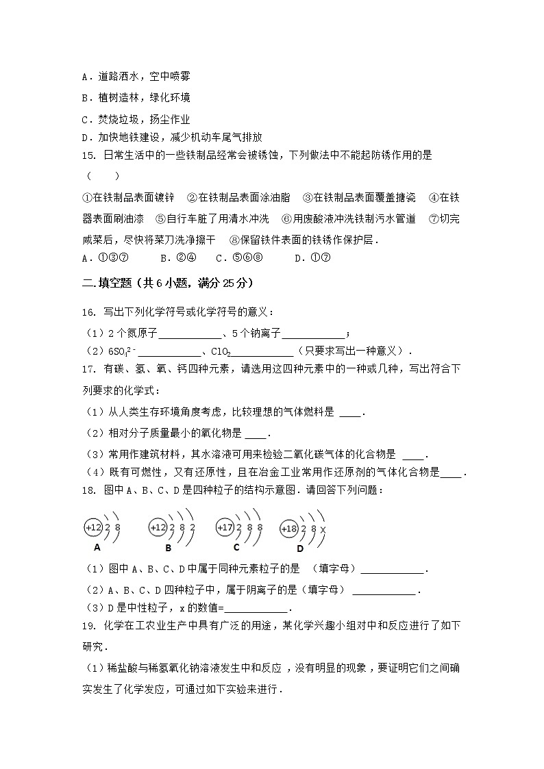 河北省邯郸市峰峰矿区2021-2022学年九年级上学期化学期末模拟题三（word版 含答案）第3页