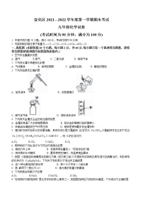 河北省张家口市宣化区2021-2022学年九年级上学期期末化学试题（word版 含答案）