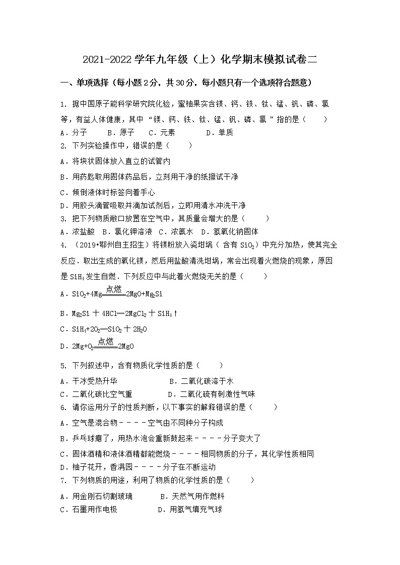 河北省唐山市唐海县2021-2022学年九年级上学期化学期末模拟题二（word版 含答案）第1页