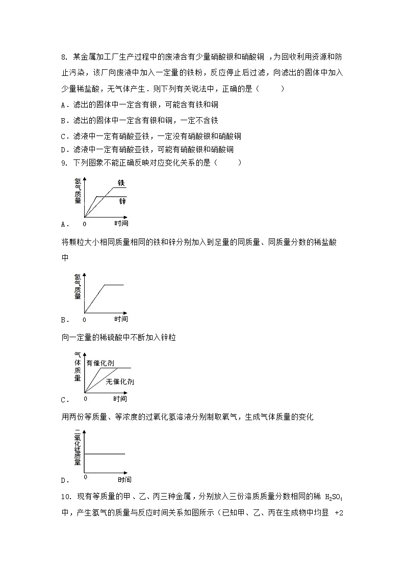 河北省唐山市唐海县2021-2022学年九年级上学期化学期末模拟题二（word版 含答案）第2页