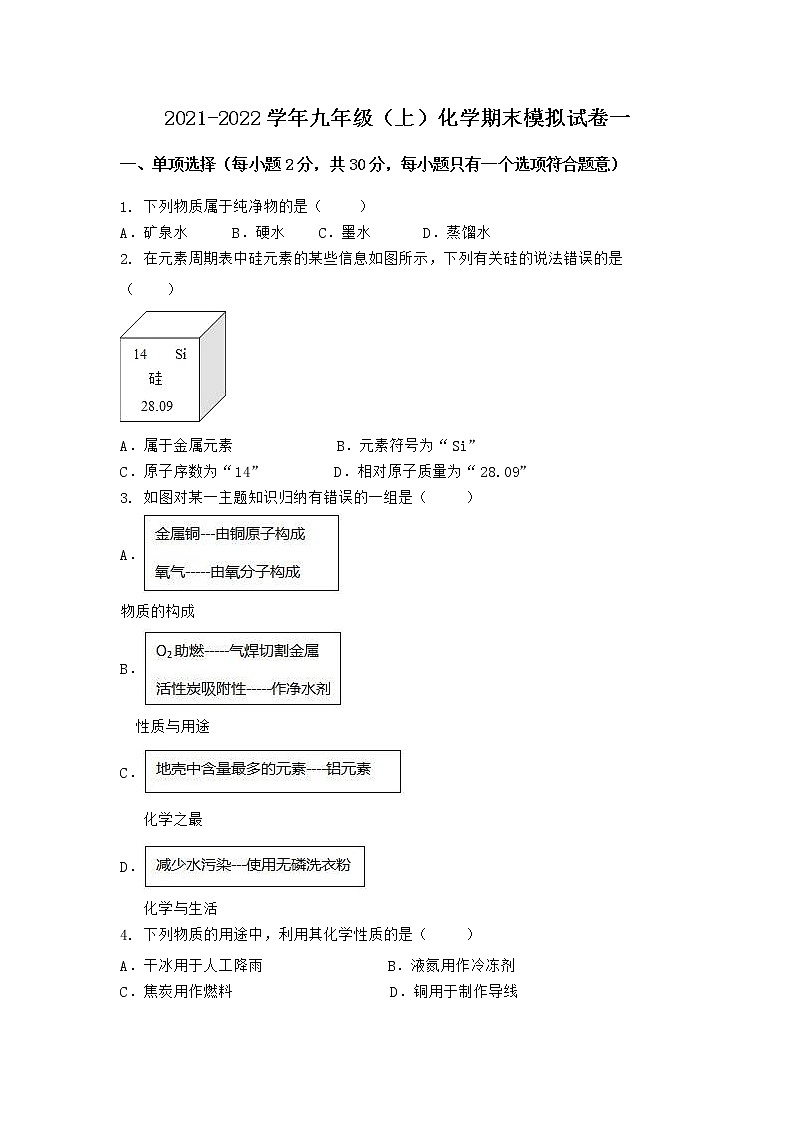 河北省邯郸市临漳县2021-2022学年九年级上学期化学期末模拟题一（word版 含答案）第1页
