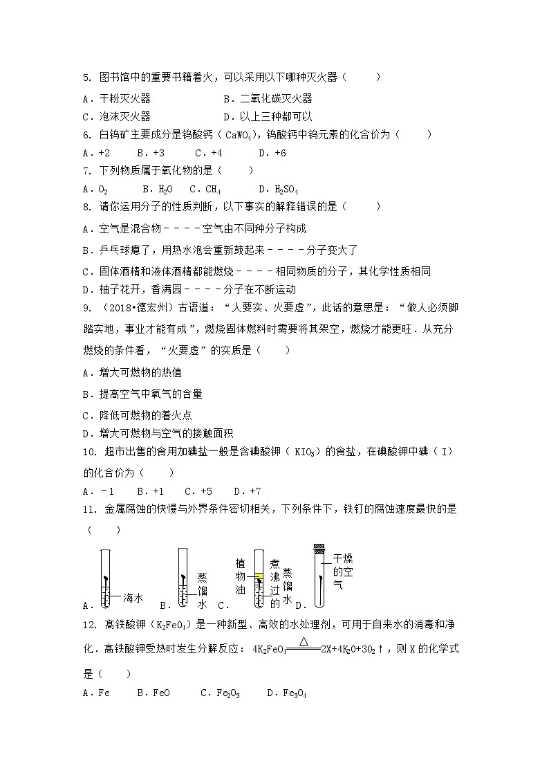 河北省邯郸市临漳县2021-2022学年九年级上学期化学期末模拟题一（word版 含答案）第2页