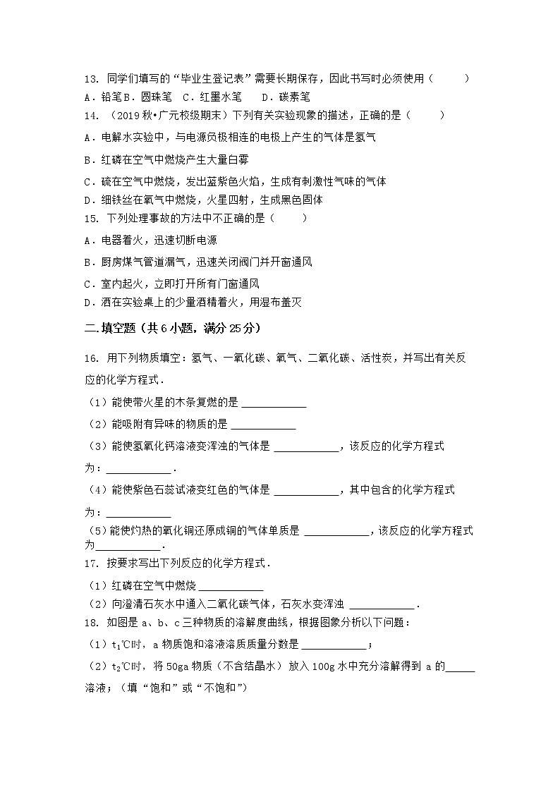 河北省邯郸市临漳县2021-2022学年九年级上学期化学期末模拟题一（word版 含答案）第3页