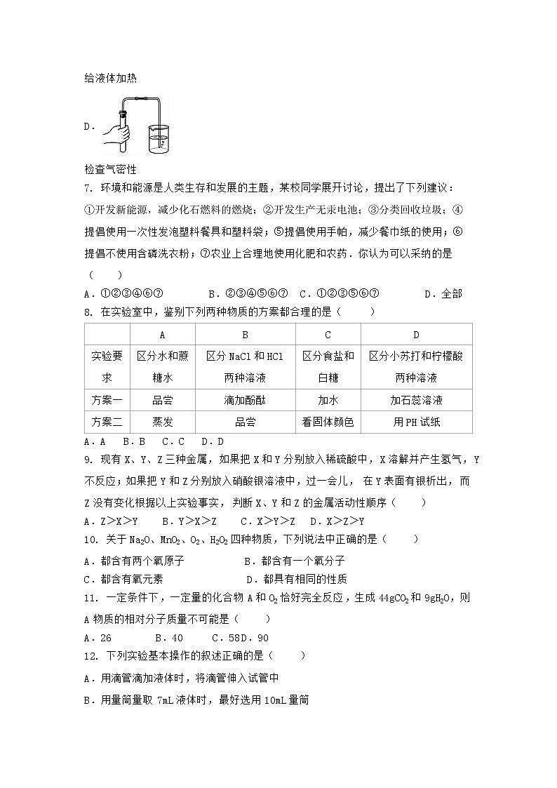 河北省邯郸市邯郸县2021-2022学年九年级上学期化学期末模拟题三（word版 含答案）第2页