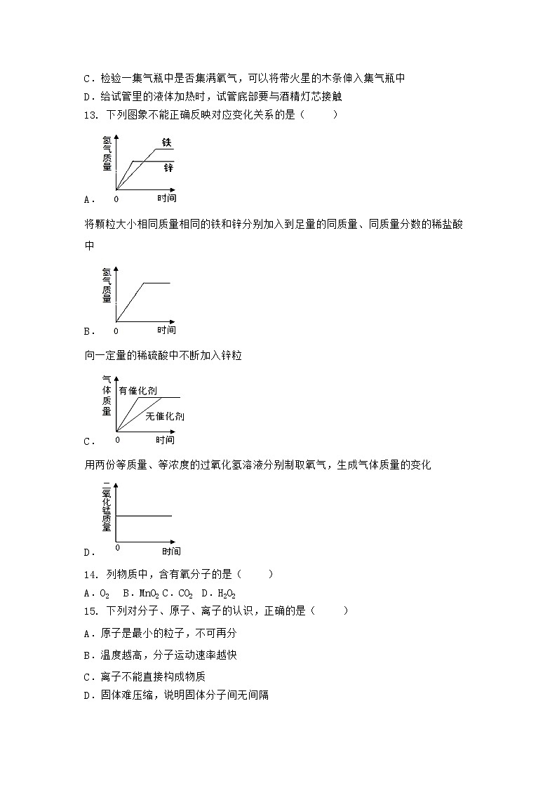 河北省邯郸市邯郸县2021-2022学年九年级上学期化学期末模拟题三（word版 含答案）第3页