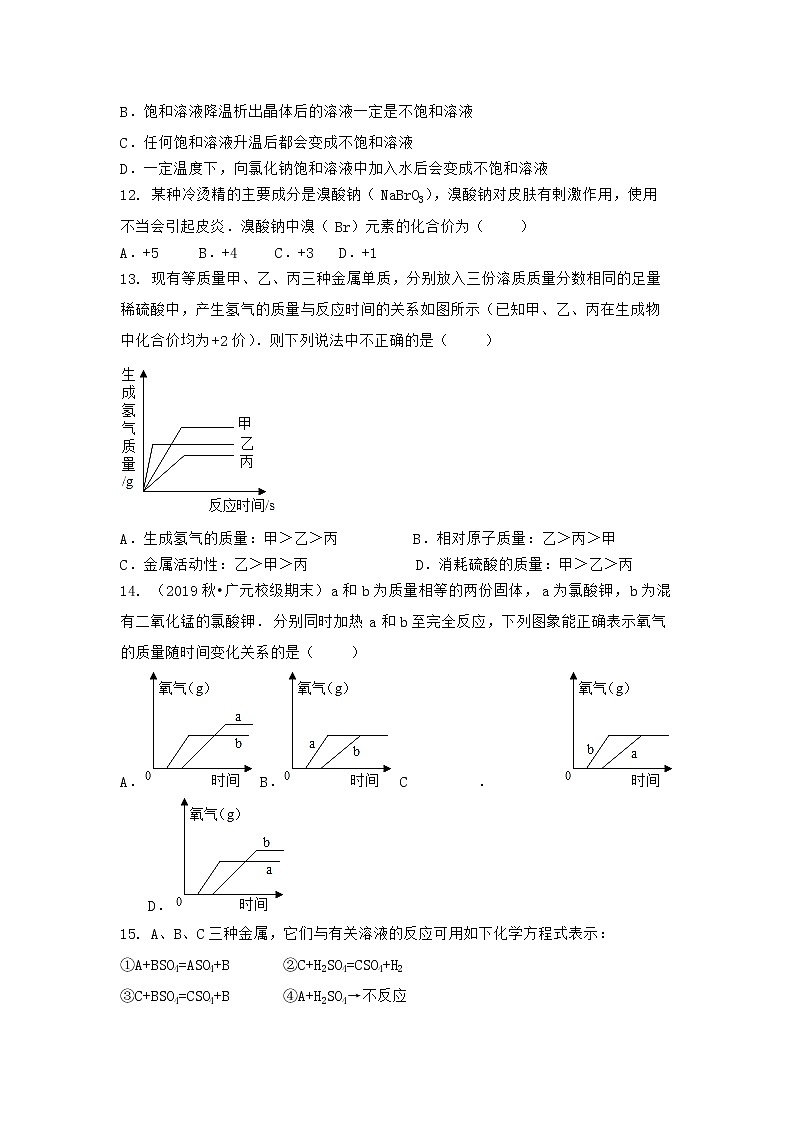 河北省邯郸市丰南市区2021-2022学年九年级上学期化学期末模拟题二（word版 含答案）第3页