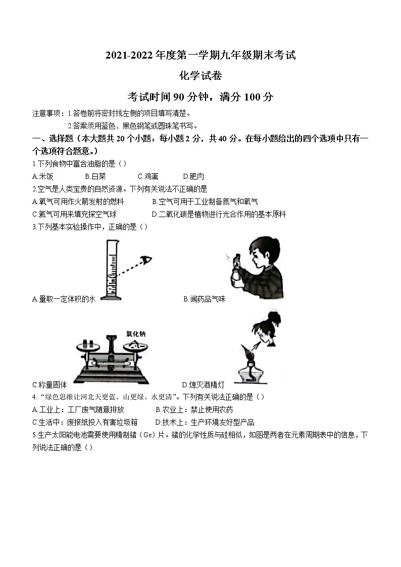 河北省沧州市南皮县桂和中学2021-2022学年九年级上学期期末化学试题（word版 含答案）01