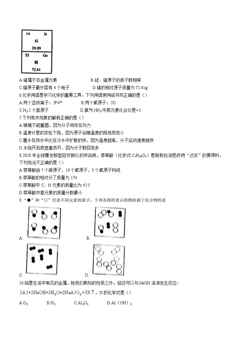 河北省沧州市南皮县桂和中学2021-2022学年九年级上学期期末化学试题（word版 含答案）02
