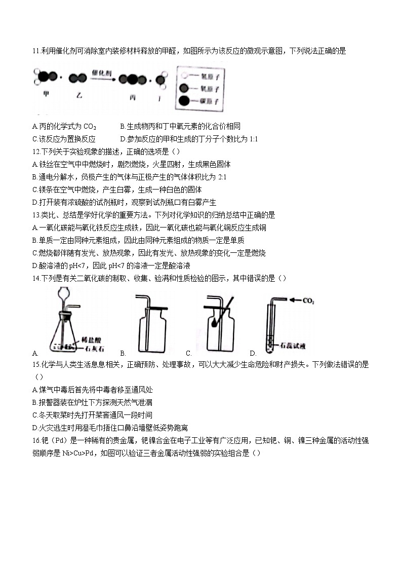 河北省沧州市南皮县桂和中学2021-2022学年九年级上学期期末化学试题（word版 含答案）03