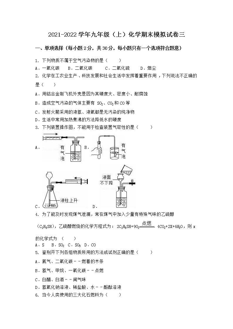 河北省迁安市2021-2022学年九年级上学期化学期末模拟题三（word版 含答案）01