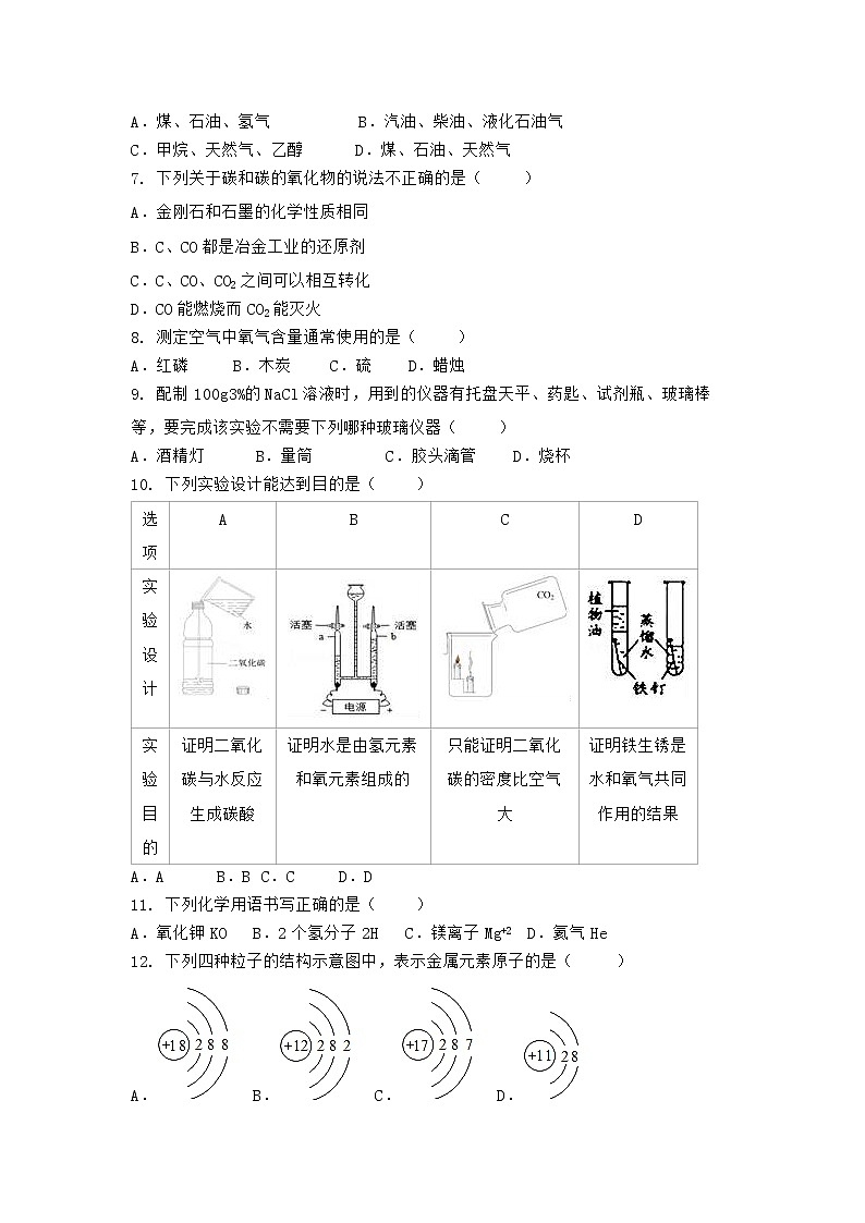 河北省迁安市2021-2022学年九年级上学期化学期末模拟题三（word版 含答案）02