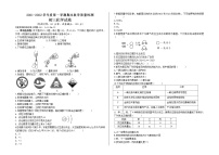 广东省东莞市黄江育英初级中学2021-2022学年九年级上学期期末教学质量检测化学试卷（word版 含答案）