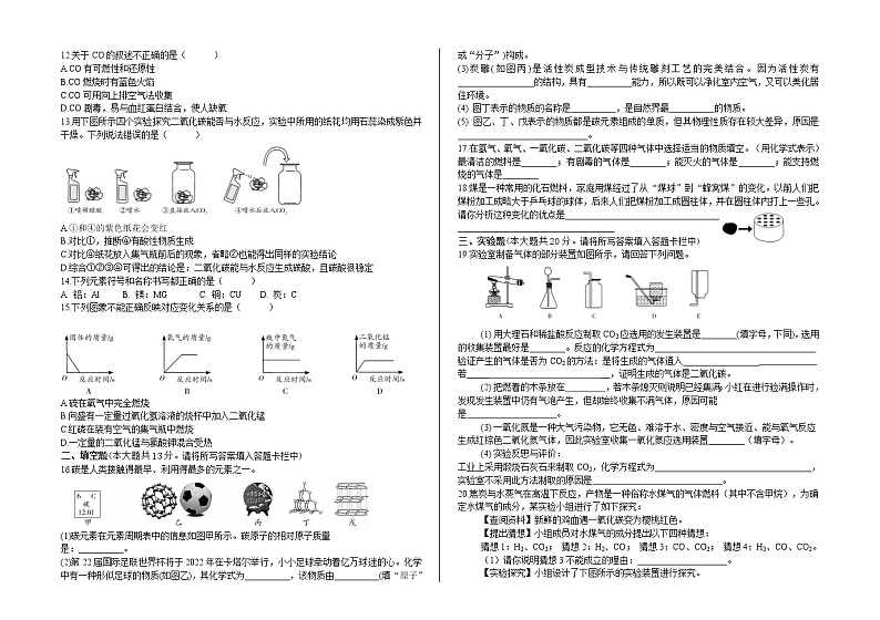 广东省东莞市黄江育英初级中学2021-2022学年九年级上学期期末教学质量检测化学试卷（word版 含答案）第2页