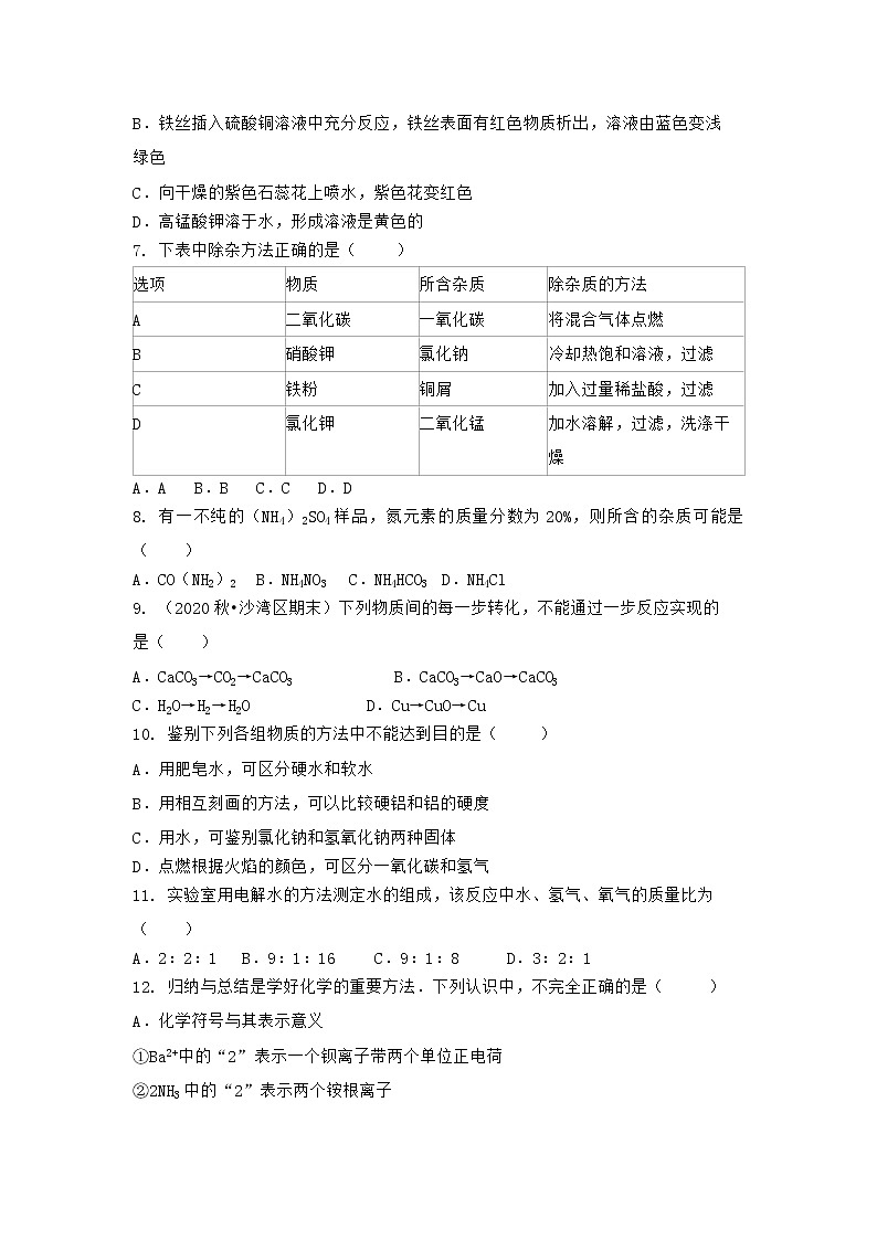 河北省唐山市遵化市2021-2022学年九年级上学期化学期末模拟题二（word版 含答案）第2页