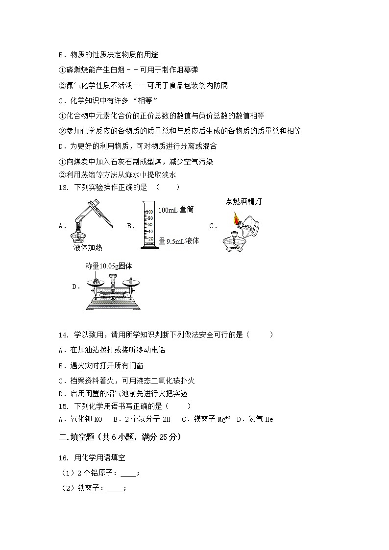 河北省唐山市遵化市2021-2022学年九年级上学期化学期末模拟题二（word版 含答案）第3页