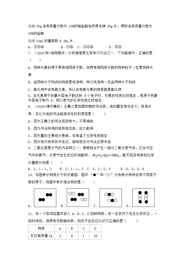 河北省邯郸市临漳县2021-2022学年九年级上学期化学期末模拟题三（word版 含答案）第2页