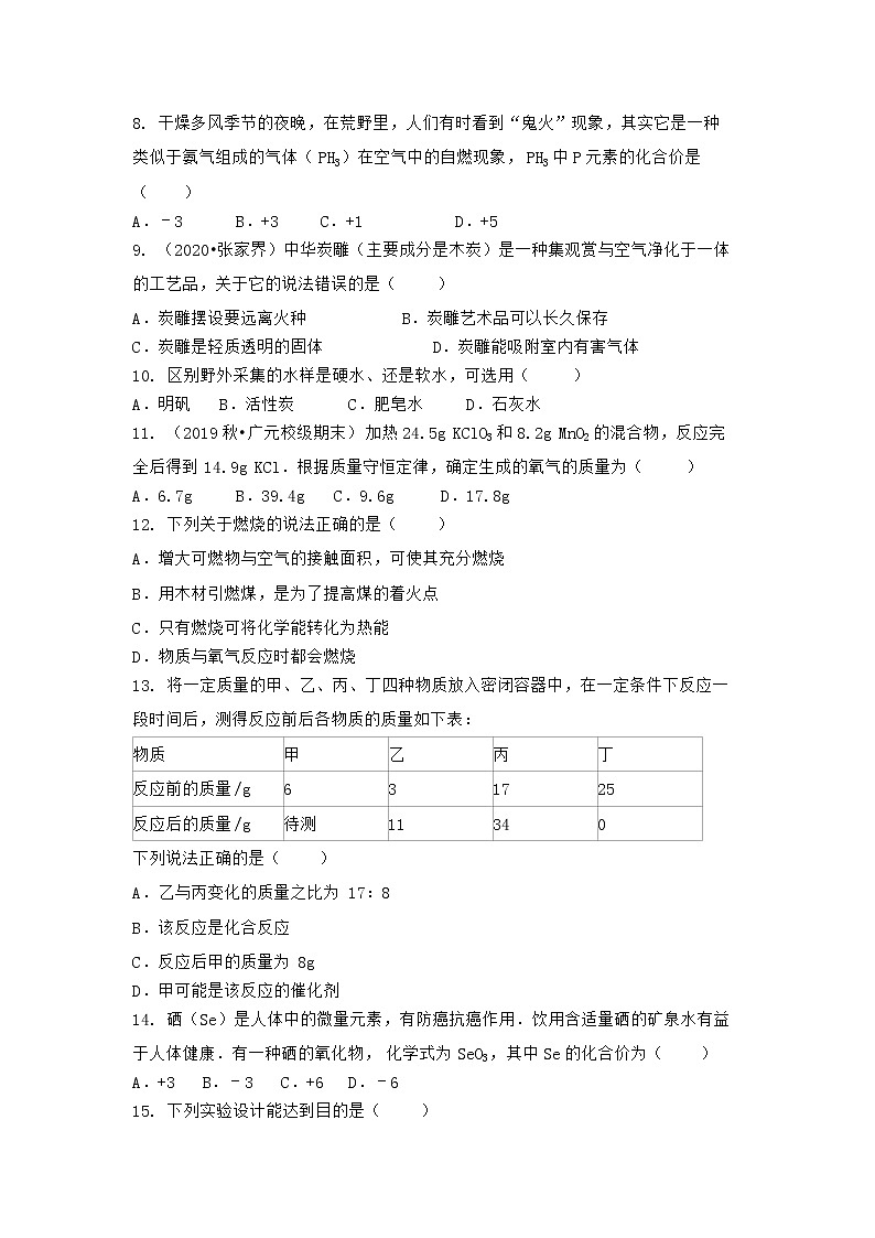 河北省唐山市唐海县2021-2022学年九年级上学期化学期末模拟题三（word版 含答案）第2页
