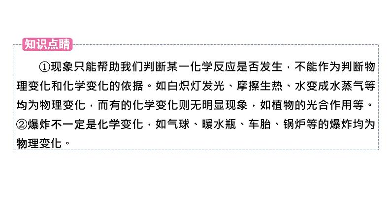 2022中考化学（人教版）单元复习  第1部分 第1单元 基础过关课件PPT第8页