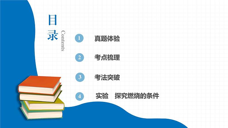 2022届初中化学一轮复习 第七单元　燃料及其利用 课件02