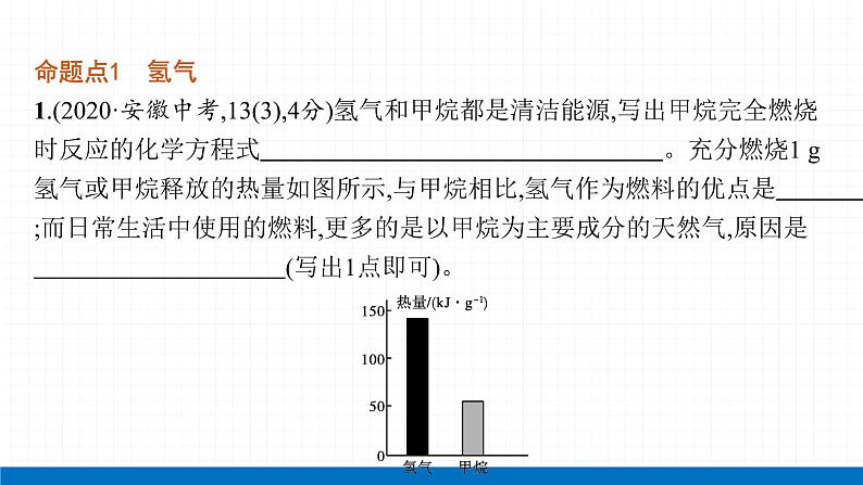 2022届初中化学一轮复习 第七单元　燃料及其利用 课件04