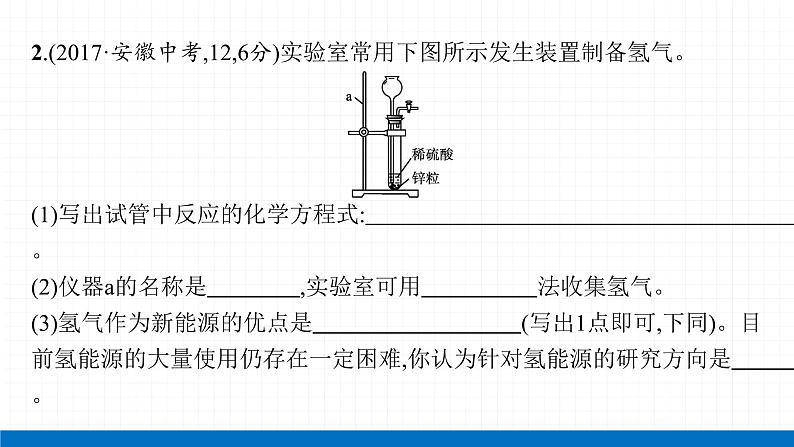 2022届初中化学一轮复习 第七单元　燃料及其利用 课件06