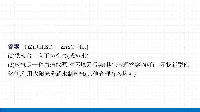 2022届初中化学一轮复习 第七单元　燃料及其利用 课件07