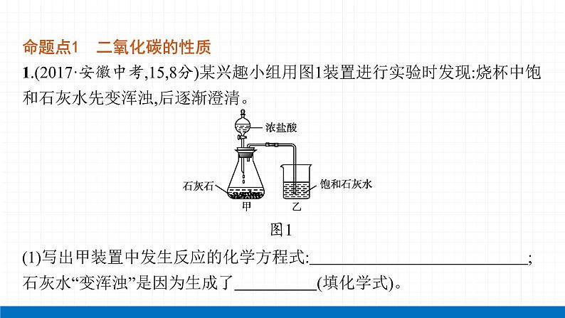 2022届初中化学一轮复习 第六单元　碳和碳的氧化物 课件04