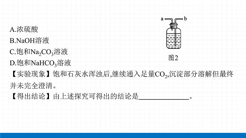 2022届初中化学一轮复习 第六单元　碳和碳的氧化物 课件06