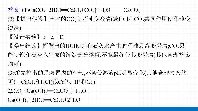 2022届初中化学一轮复习 第六单元　碳和碳的氧化物 课件08