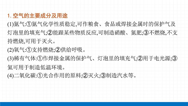 2022届初中化学一轮复习 专题四 物质的性质和应用 课件第2页