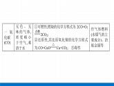 2022届初中化学一轮复习 专题四 物质的性质和应用 课件