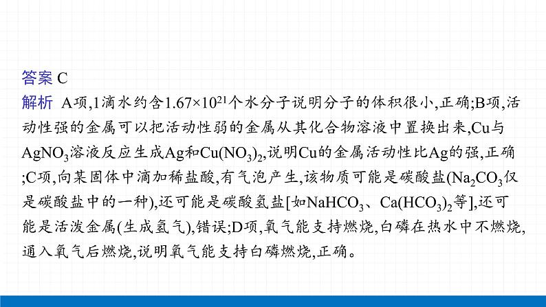 2022届初中化学一轮复习 第三单元　物质构成的奥秘 课件05