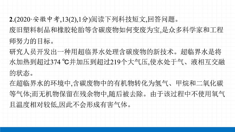 2022届初中化学一轮复习 第三单元　物质构成的奥秘 课件06