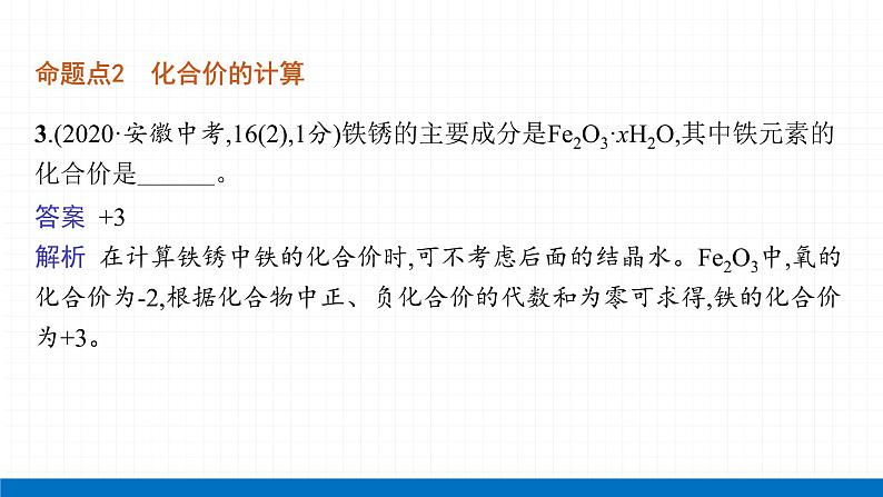 2022届初中化学一轮复习 第四单元　课时2　化学式与化合价 课件第7页