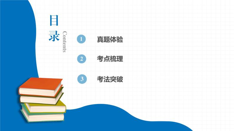 2022届初中化学一轮复习 第十二单元　化学与生活 课件02