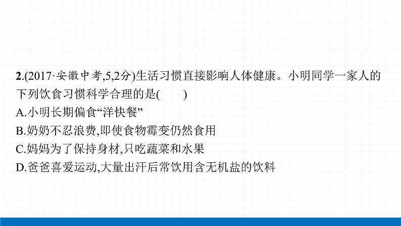 2022届初中化学一轮复习 第十二单元　化学与生活 课件第6页