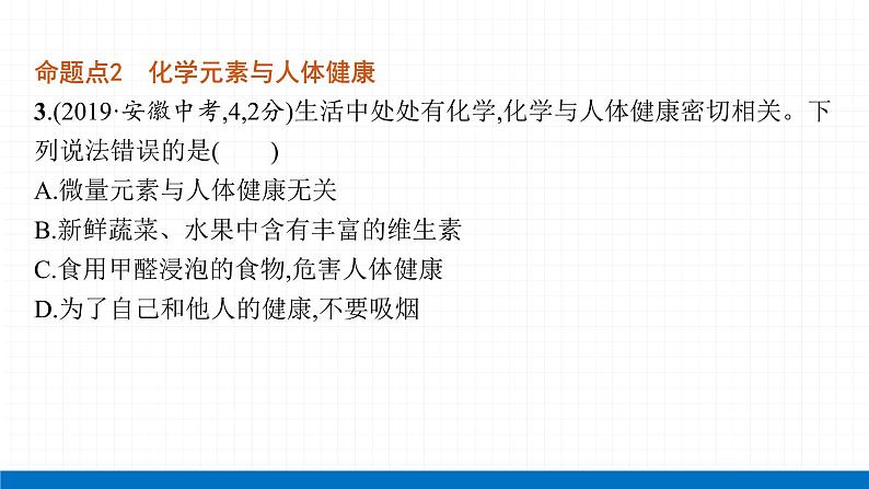 2022届初中化学一轮复习 第十二单元　化学与生活 课件第8页