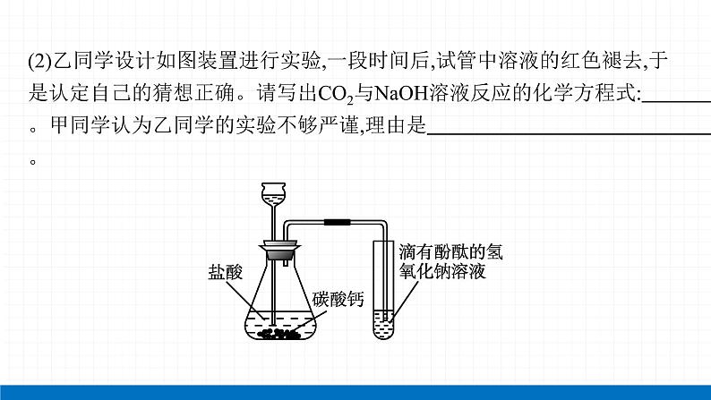 2022届初中化学一轮复习 第十单元　课时1　常见的酸和碱 课件第6页