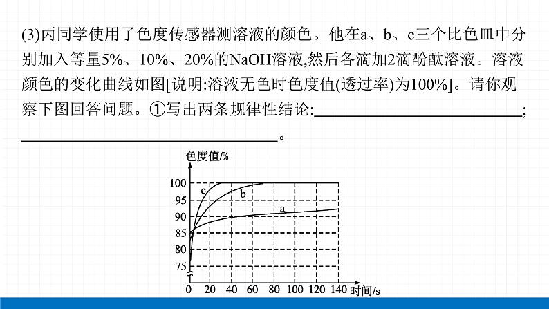 2022届初中化学一轮复习 第十单元　课时1　常见的酸和碱 课件第7页