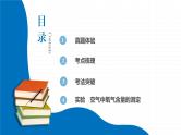 2022届初中化学一轮复习 第二单元　我们周围的空气 课件
