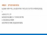 2022届初中化学一轮复习 第二单元　我们周围的空气 课件
