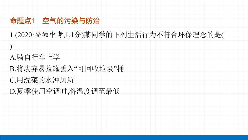 2022届初中化学一轮复习 第二单元　我们周围的空气 课件第4页