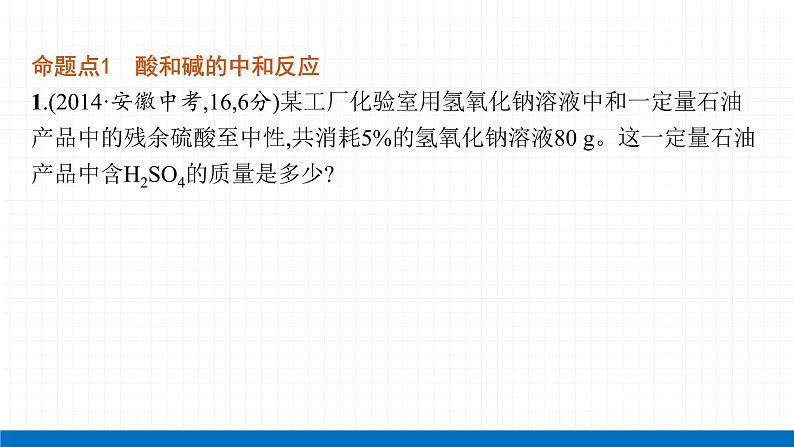 2022届初中化学一轮复习 第十单元　课时2　酸碱中和反应与溶液的酸碱性 课件第4页